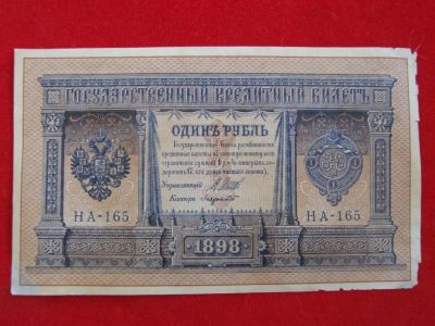 Лот: 6331906. Фото: 1. 1 рубль 1898 год Шипов Отличный... Россия, СССР, страны СНГ