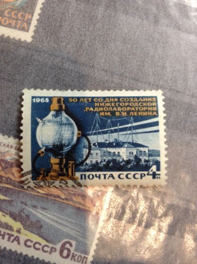Лот: 5116931. Фото: 1. 1968 50 лет Нижегородской лаборатории... Марки