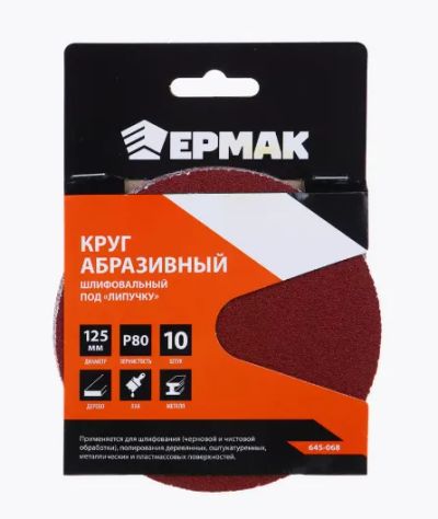 Лот: 24575935. Фото: 1. Круг абразивный шлифовальный Ермак... Расходные материалы, сменные насадки