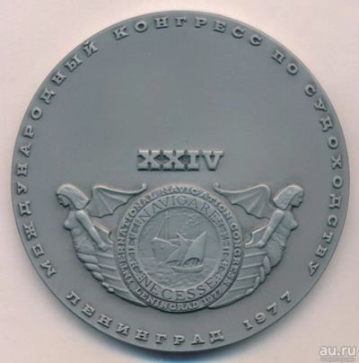 Лот: 18180761. Фото: 1. СССР 1977 Медаль Ленинград Международный... Юбилейные