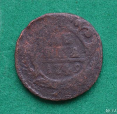 Лот: 12951406. Фото: 1. денга 1749 (552). Россия до 1917 года