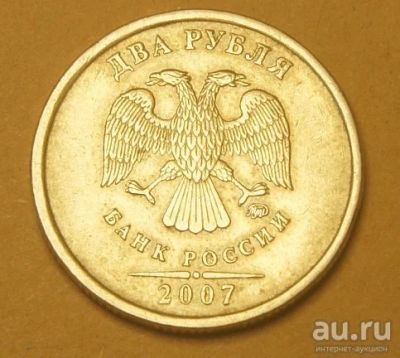 Лот: 9621045. Фото: 1. 2 рубля 2007 ММД (698). Россия после 1991 года