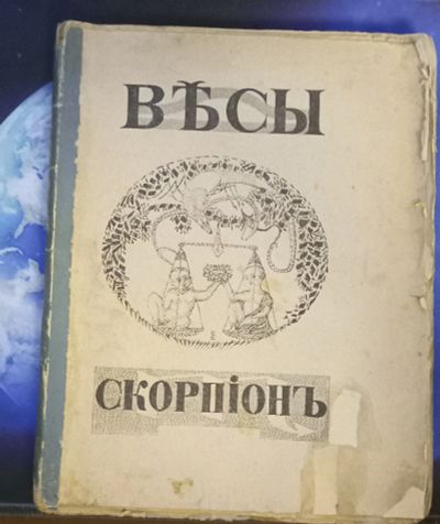 Лот: 25741950. Фото: 1. Журнал Весы. Издательство Скорпион... Книги