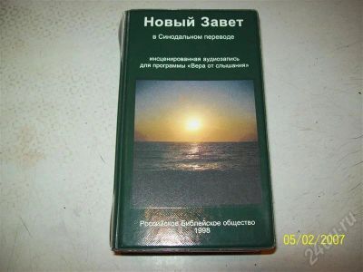 Лот: 681186. Фото: 1. новый завет - инсценированная... Красноярск