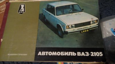 Лот: 6774290. Фото: 1. Многокрасочный альбом автомобиля... Автомобили