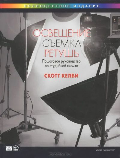 Лот: 4600426. Фото: 1. Освещение, съемка, ретушь. Пошаговое... Фото и видео