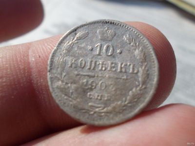 Лот: 13762123. Фото: 1. 10 копеек 1903 года. Имперское... Россия до 1917 года