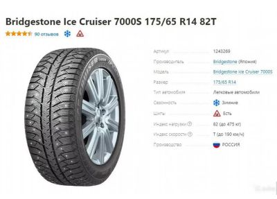 Лот: 19439373. Фото: 1. Шины 175/65 R14 Bridgestone Ice... Шины