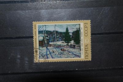 Лот: 4224557. Фото: 1. марка с рубля СССР - живопись... Марки