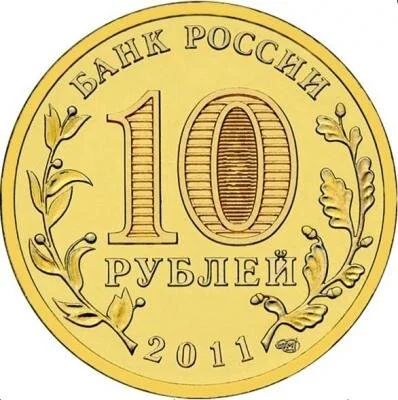 Лот: 10626489. Фото: 1. 10 руб 50 лет первого полета человека... Россия после 1991 года