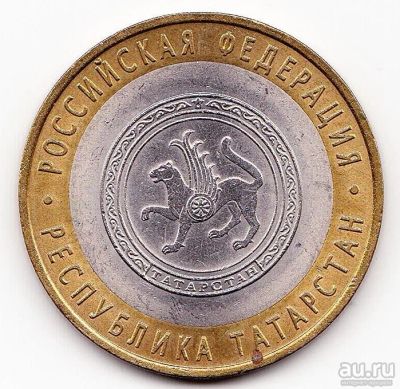 Лот: 16068315. Фото: 1. 10 рублей Республика Татарстан... Россия после 1991 года