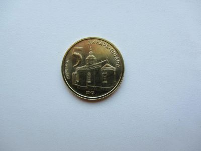 Лот: 6469178. Фото: 1. Сербия 5 динаров 2013 г Архитектура. Европа