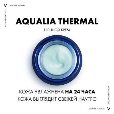 Лот: 23983852. Фото: 1. Виши Аквалия Термаль СПА-уход... Уход за лицом 
