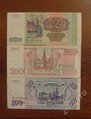 Лот: 2107072. Фото: 1. Набор 100-200-500 рублей 1993... Россия, СССР, страны СНГ