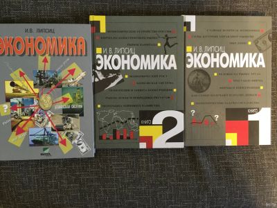 Лот: 14372654. Фото: 1. Книги сборник Экономика. Экономика