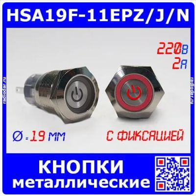 Лот: 24390449. Фото: 1. HSA19F-11EPZ/J/N/RED - металлические... Реле, тумблеры, переключатели