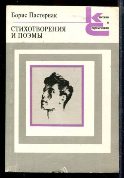 Лот: 23429937. Фото: 1. Стихотворения и поэмы | Серия... Художественная