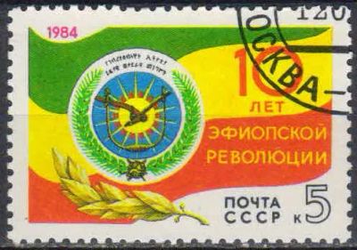 Лот: 24955037. Фото: 1. 1984, сентябрь. 10-летие революции... Марки