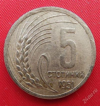 Лот: 2934432. Фото: 1. (№2825/LA) 5 стотинок 1951 (Болгария... Европа