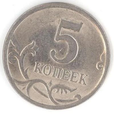 Лот: 3906305. Фото: 1. 5 копеек 2001 года сп. Россия после 1991 года