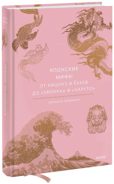 Лот: 24464955. Фото: 1. Японские мифы. Другое (искусство, культура)