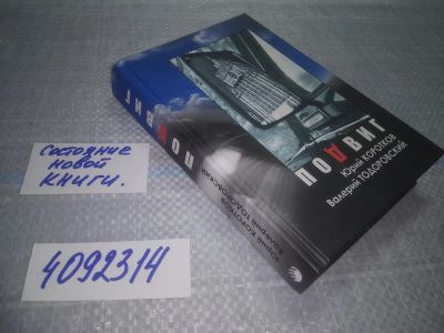 Лот: 24967173. Фото: 1. ок....(4092314) Подвиг | Тодоровский... Художественная