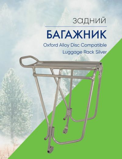 Лот: 22378645. Фото: 1. Oxford Багажник Oxford Alloy Disc... Аксессуары