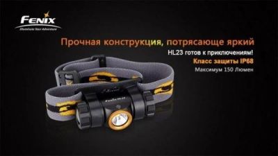 Лот: 12526650. Фото: 1. Fenix HL23 налобный светодиодный... Фонарики