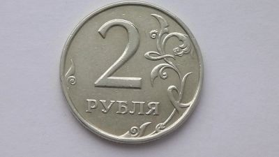 Лот: 7176298. Фото: 1. 2 рубля 2008 года спмд шт.1.2. Россия после 1991 года