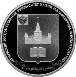 Лот: 6273979. Фото: 1. 3 рубля МГУ Университет 2015 ГОД... Россия после 1991 года