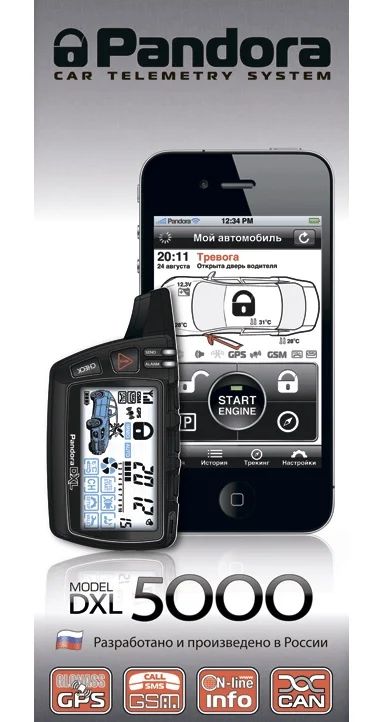 Лот: 1803608. Фото: 1. Pandora DXL 5000 GSM\GPS. Автомобильные сигнализации