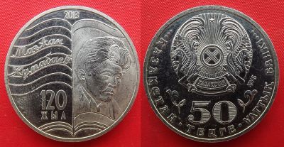 Лот: 20503816. Фото: 1. (№4280/LF) 120 лет со дня рождения... Страны СНГ и Балтии