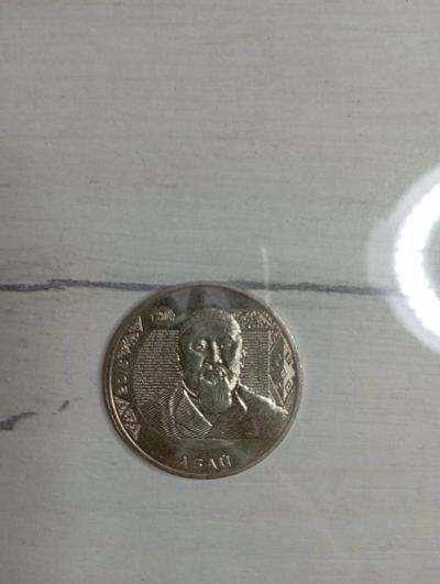 Лот: 20563306. Фото: 1. 50 тенге 2015 Казахстан Абай. Страны СНГ и Балтии