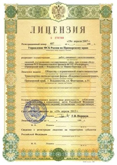 Лот: 2203278. Фото: 1. Лицензии на алкогольную продукцию... Другие (деловые услуги)