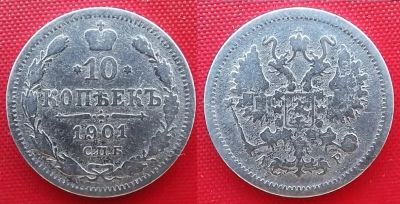 Лот: 19821777. Фото: 1. (№4144/2Б50) 10 копеек 1901 АР... Россия до 1917 года