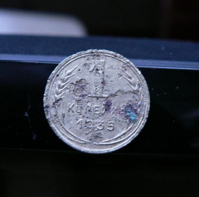 Лот: 5120909. Фото: 1. 1 копейка 1935. Россия и СССР 1917-1991 года