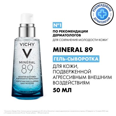 Лот: 23983638. Фото: 1. Виши Минерал гель-сыворотка для... Уход за телом
