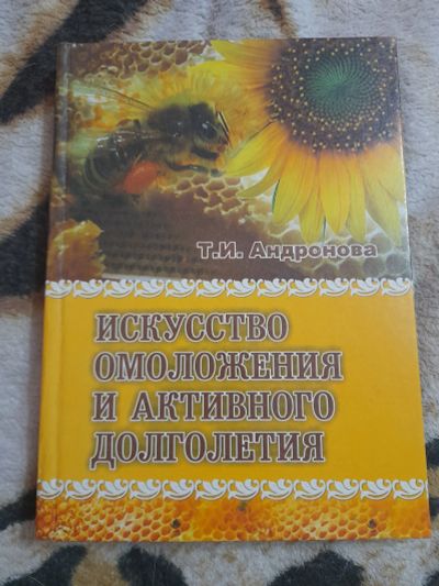 Лот: 25090286. Фото: 1. Книга Искусство омоложения. Другое (искусство, культура)