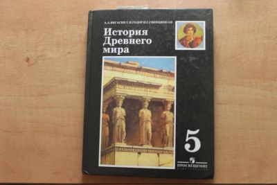 Лот: 4703837. Фото: 1. А.А.Вигасин, Г.И.Годер, И.С.Свенцицкая... Для школы
