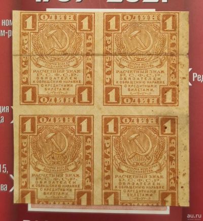 Лот: 17115844. Фото: 1. Банкноты: СССР. 1 рубль 1919... Россия, СССР, страны СНГ