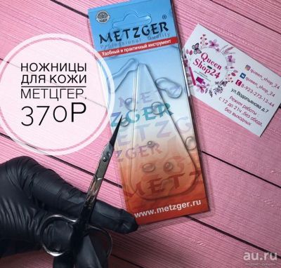 Лот: 13301310. Фото: 1. ножницы маникюрные для кожи метцгер... Инструменты, аксессуары