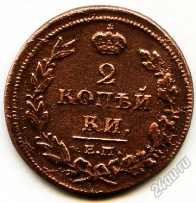 Лот: 5884714. Фото: 1. Монета 2 копейки 1812 года. Россия до 1917 года