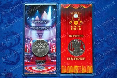 Лот: 18630381. Фото: 1. 25 рублей Никулин цветной. Россия после 1991 года