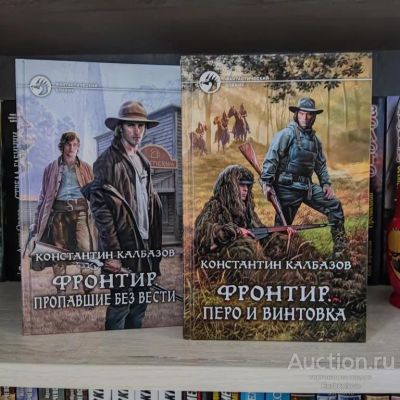 Лот: 23337318. Фото: 1. Книги Калбазов Константин. Фронтир. Художественная