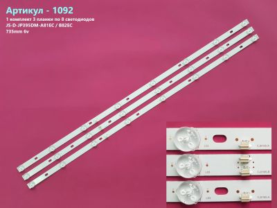 Лот: 20054719. Фото: 1. 1092-p1 LED String Новый комплект... Запчасти для телевизоров, видеотехники, аудиотехники