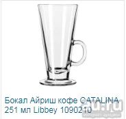 Лот: 14934801. Фото: 1. Бокал Irish Coffee 251мл Catalina... Кружки, стаканы, бокалы