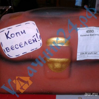 Лот: 6500553. Фото: 1. Копилка / подарок / сувенир... Копилки