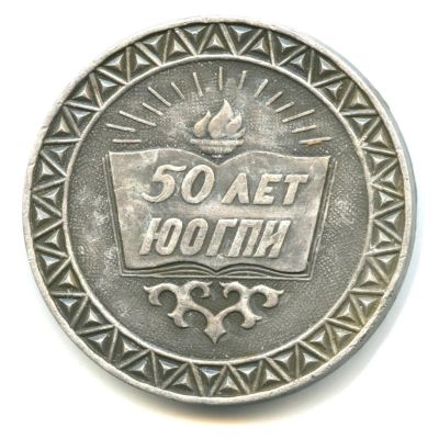 Лот: 16299137. Фото: 1. СССР 1982 Юго-Осетинский государственный... Юбилейные