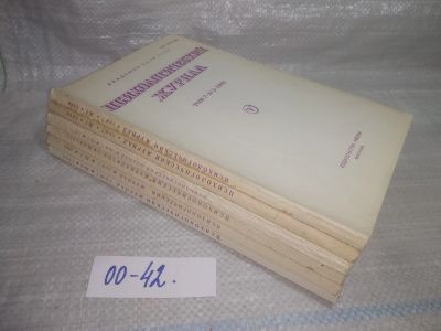 Лот: 25789338. Фото: 1. озю,вбр(00-42) Психологический... Другое (журналы, газеты, каталоги)