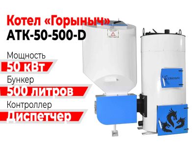 Лот: 19086347. Фото: 1. Котел Горыныч Автомат 50 кВт 500... Отопительные котлы, печи